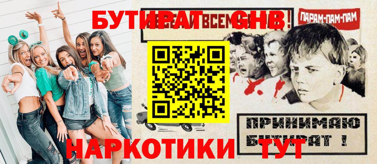 Кудрово  БУТИРАТ  Вход с VPN  БУТИРАТ BDO 33% 