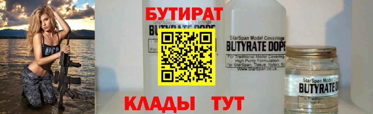 БУТИРАТ BDO 33% Кудрово