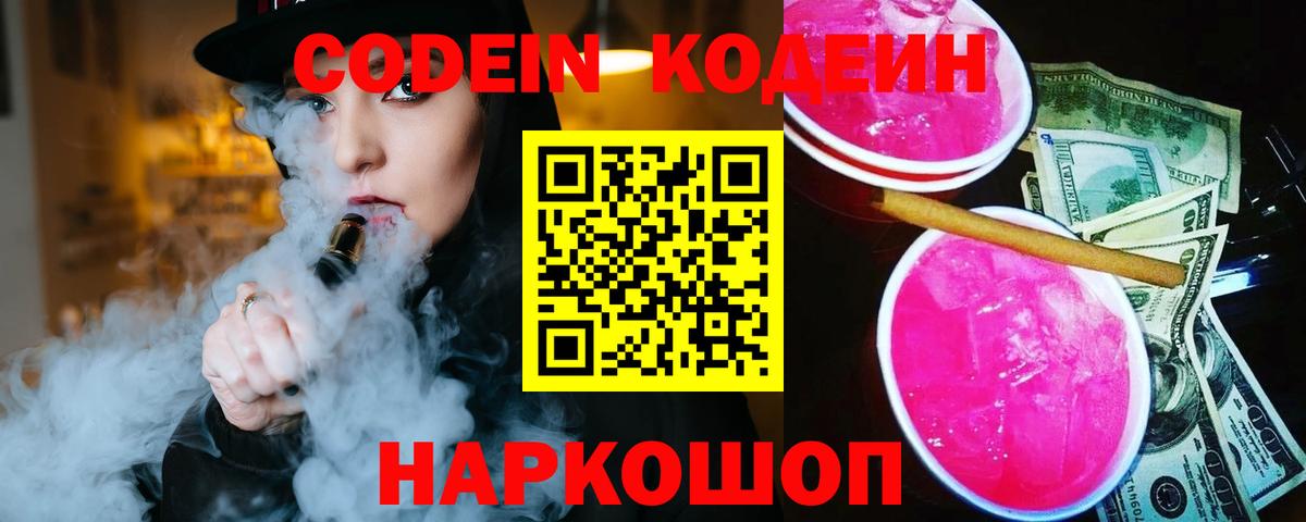 Codein Purple Drank Кудрово