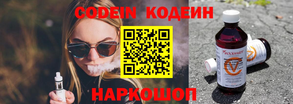 Codein напиток Lean (лин)  Codein Purple Drank  Кудрово  Вход с VPN 