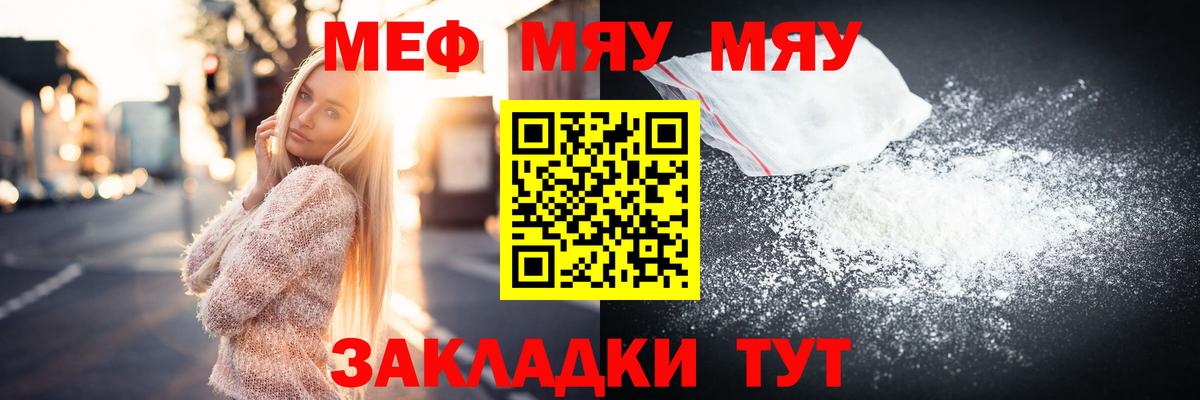 mega ONION  МЯУ-МЯУ mephedrone  Мефедрон мяу мяу  Вход с VPN  Кудрово  Мефедрон 