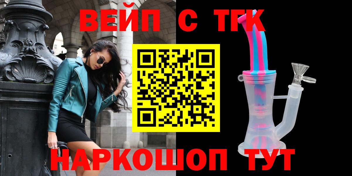 Дистиллят ТГК вейп с тгк  Дистиллят ТГК THC oil  дарнет шоп  blacksprut ТОР  Кудрово  Вход с VPN 